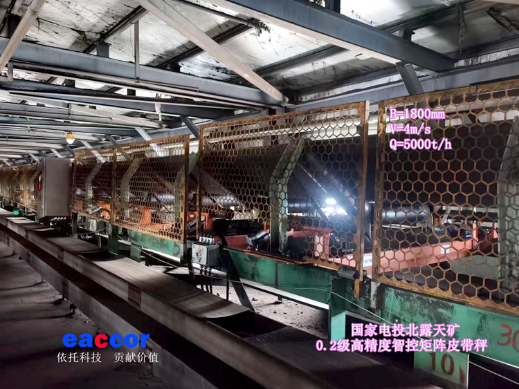 國家電投北露天礦0.2級高精...